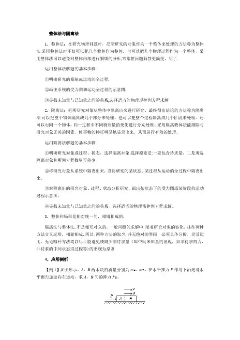 高中物理整体法与隔离法