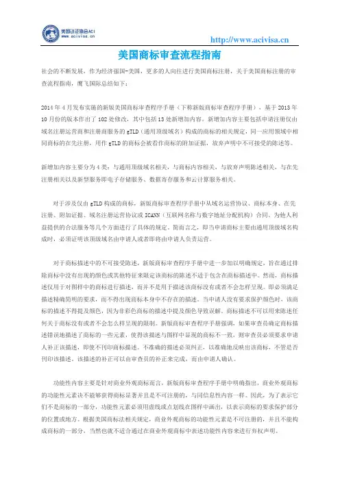 美国商标审查流程指南