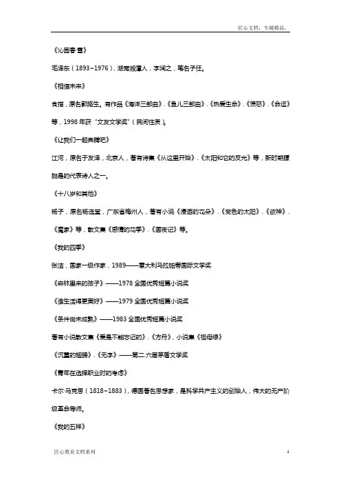 苏教版语文必修一文学常识汇总