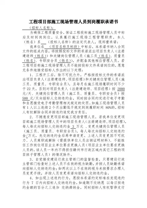 工程项目部施工现场管理人员到岗履职承诺书