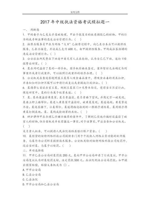 2017年中级执法资格考试模拟题一