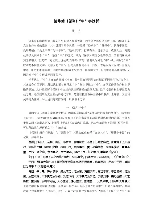 读清华简札记