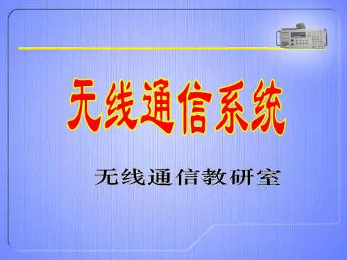 第二章短波和超短波通信系统2-8