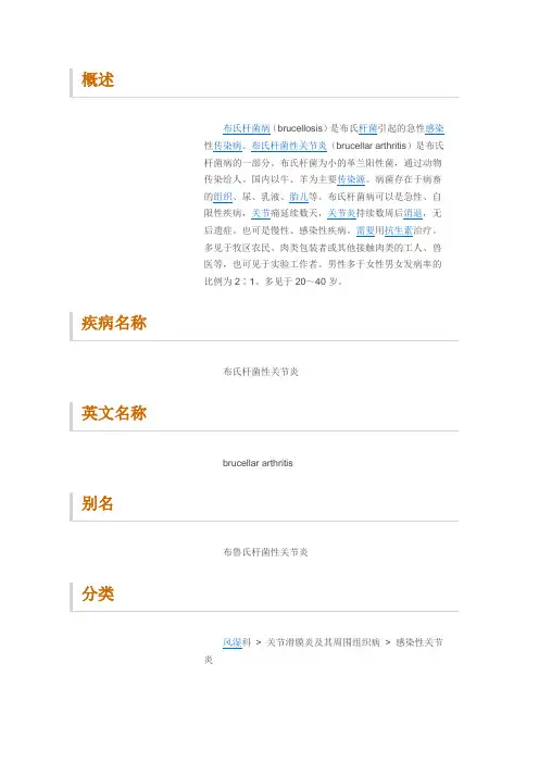 布鲁氏杆菌病