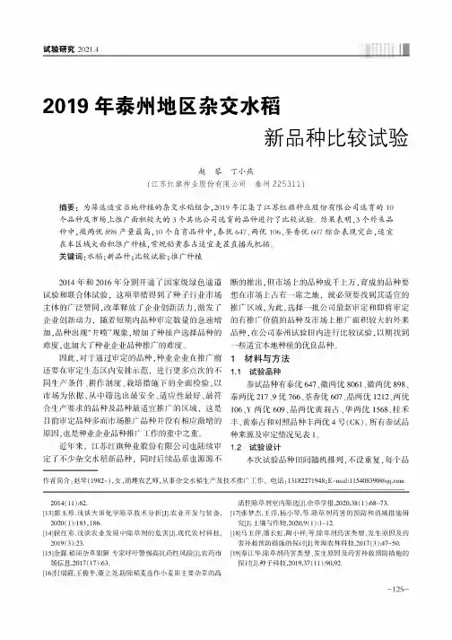 2019年泰州地区杂交水稻新品种比较试验
