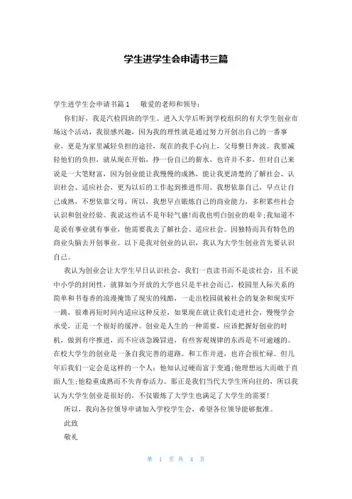 学生进学生会申请书三篇