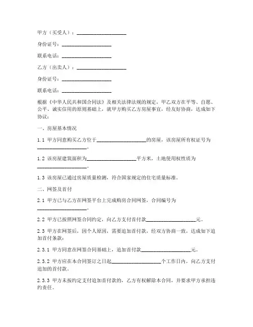购房合同网签后追加首付