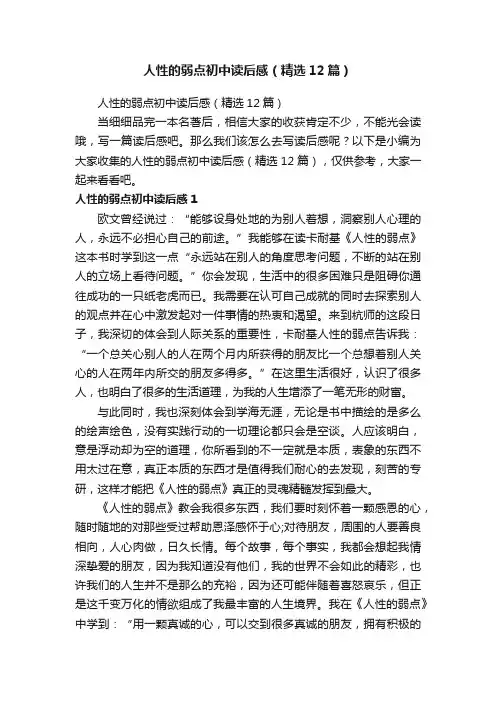 人性的弱点初中读后感（精选12篇）
