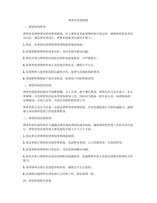 律管科管理制度