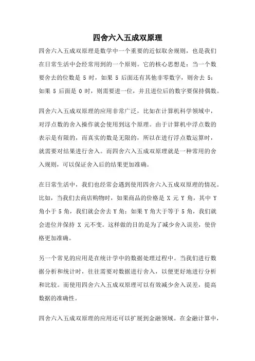 四舍六入五成双原理