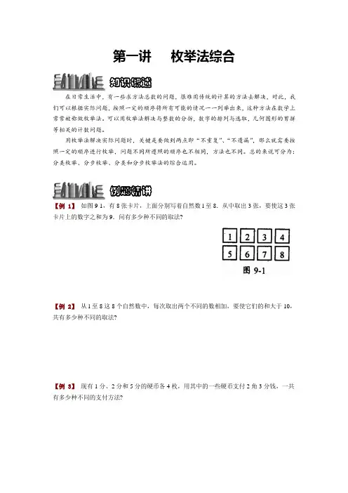 三年级第一讲枚举法