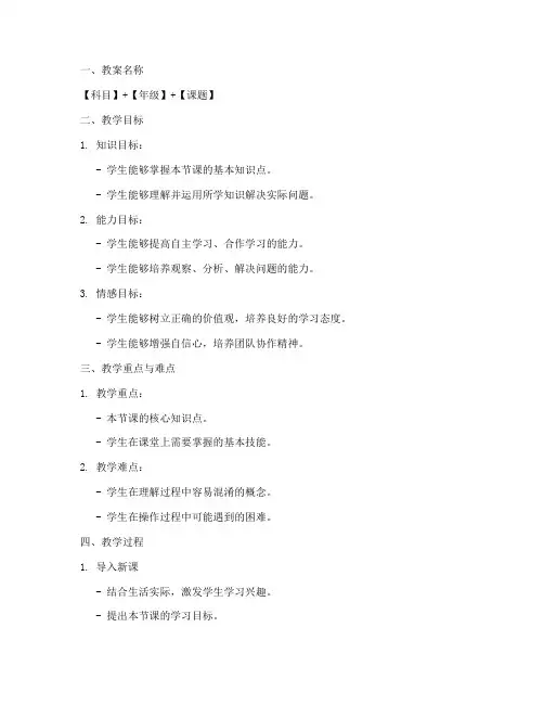 小学各科授课教案设计模板