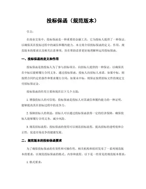 投标保函(规范版本)