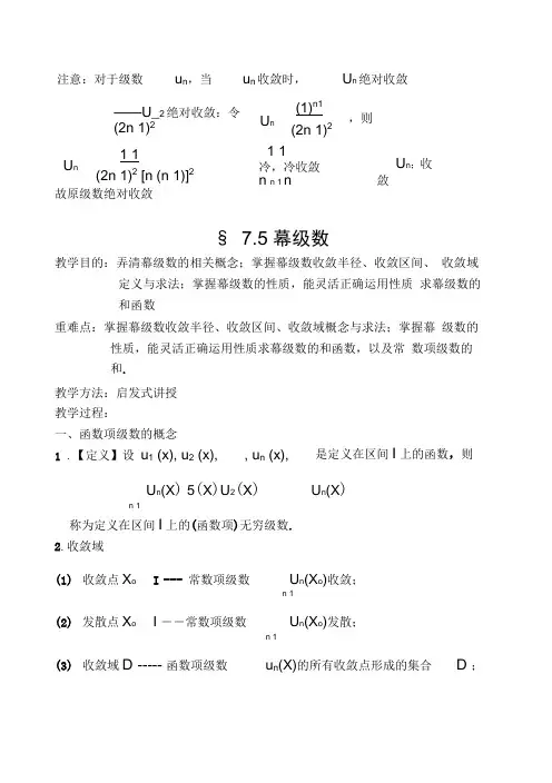 微积分之幂级数