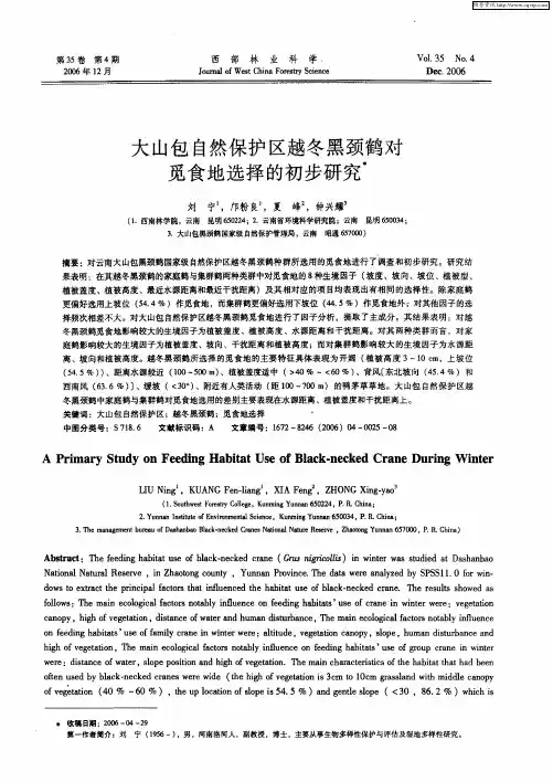 大山包自然保护区越冬黑颈鹤对觅食地选择的初步研究
