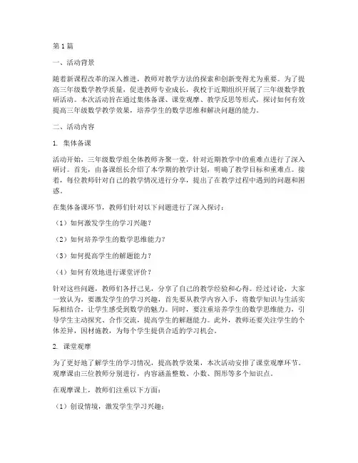 教研活动三年级数学(3篇)