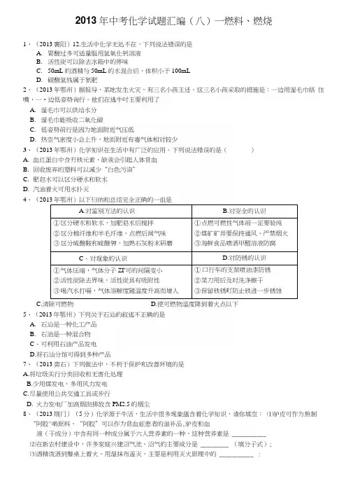 8——中考化学试题汇编——燃料、燃烧.docx