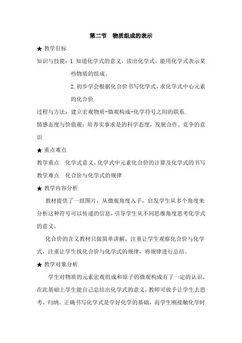 初中化学_物质组成的表示教学设计学情分析教材分析课后反思