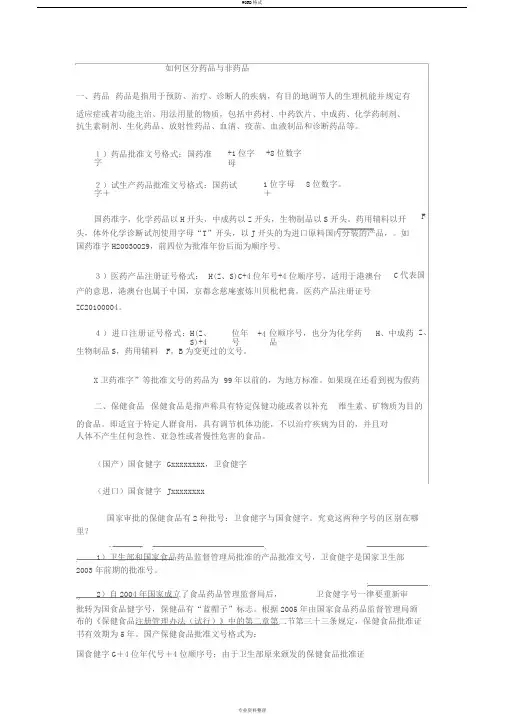 如何区分药品与非药品简版