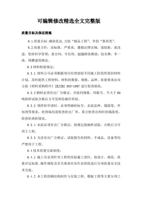 质量目标及保证措施精选全文完整版