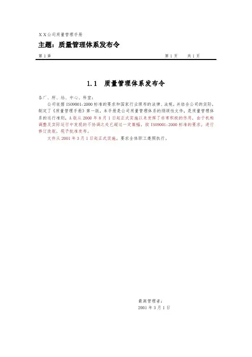 XX公司质量管理手册ISO9000质量手册(制度范本、DOC格式)