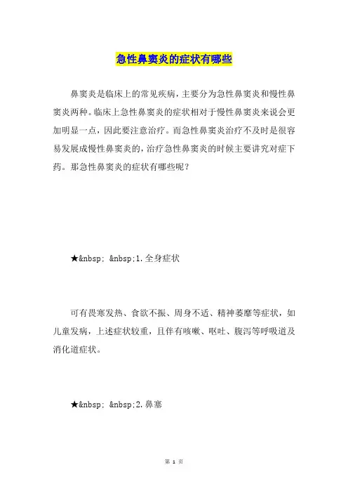 急性鼻窦炎的症状有哪些