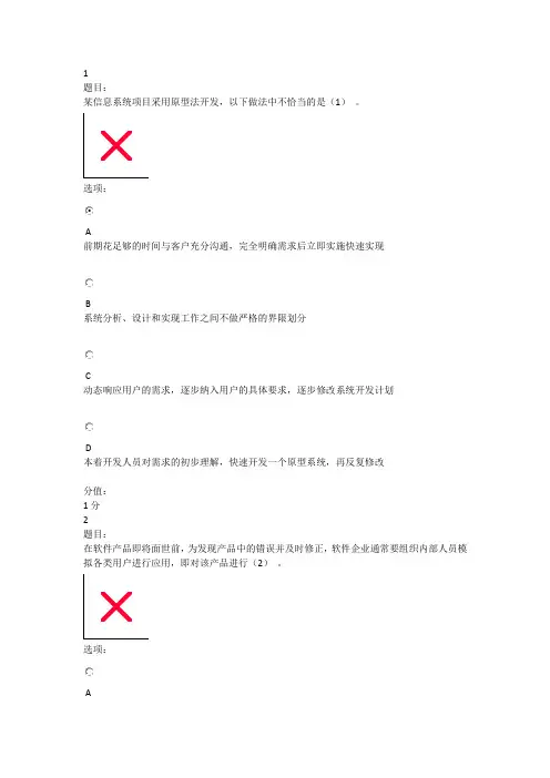 2012下半年软考项目管理师上午题(含答案)