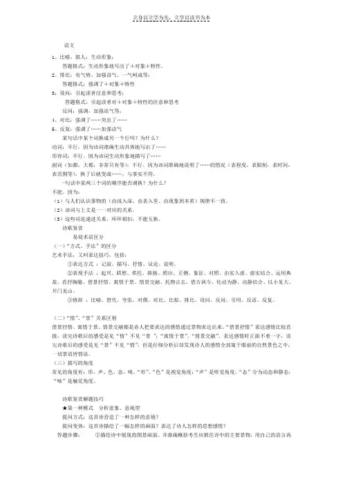 高中语文答题公式及技巧(完整清晰版)