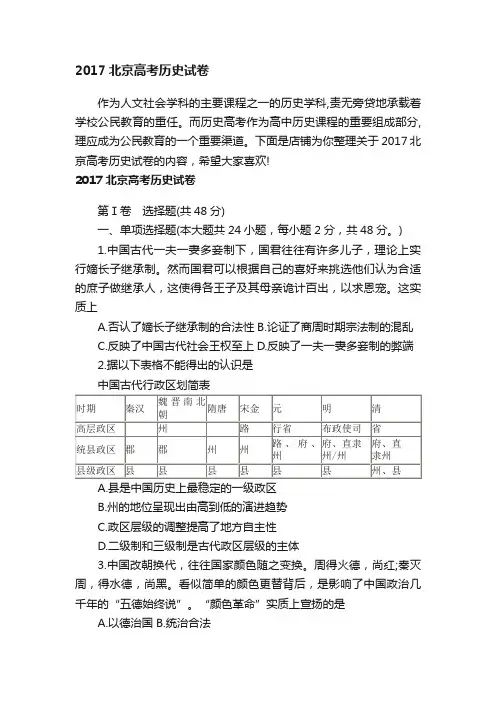 2017北京高考历史试卷