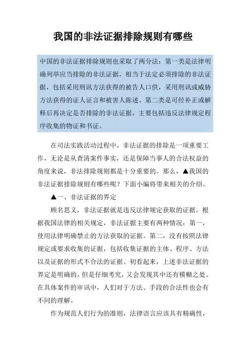我国的非法证据排除规则有哪些