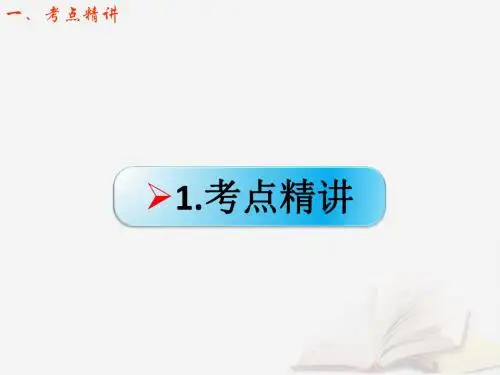 高考物理复习曲线运动运动的合成与分解：运动的合成与分解及应用课件鲁科版
