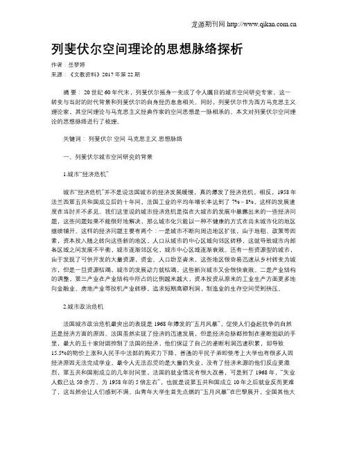 列斐伏尔空间理论的思想脉络探析