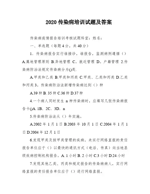 2020传染病培训试题及答案