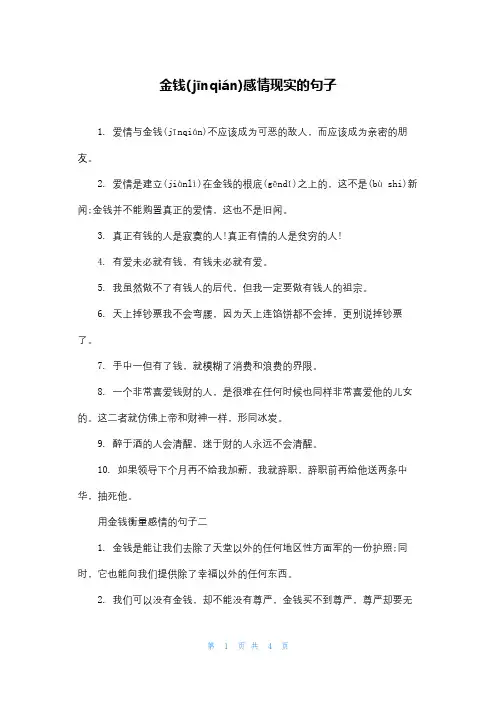 金钱感情现实的句子