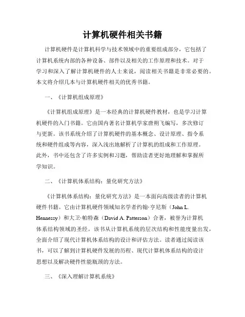 计算机硬件相关书籍