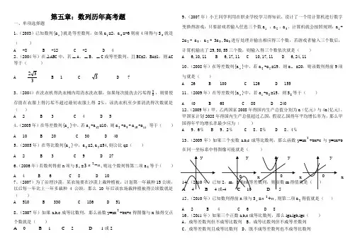 春季高考数学数列历年真题