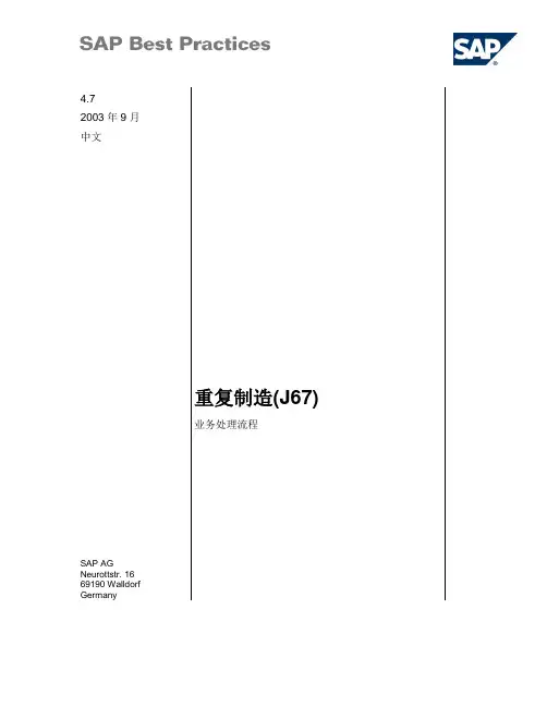 重复制造的处理