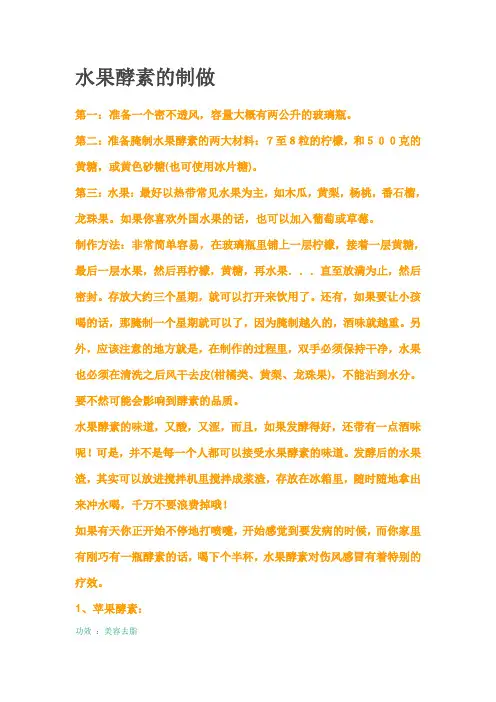 水果酵素的制做