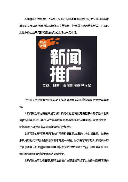 新闻发布和推广的步骤是什么？