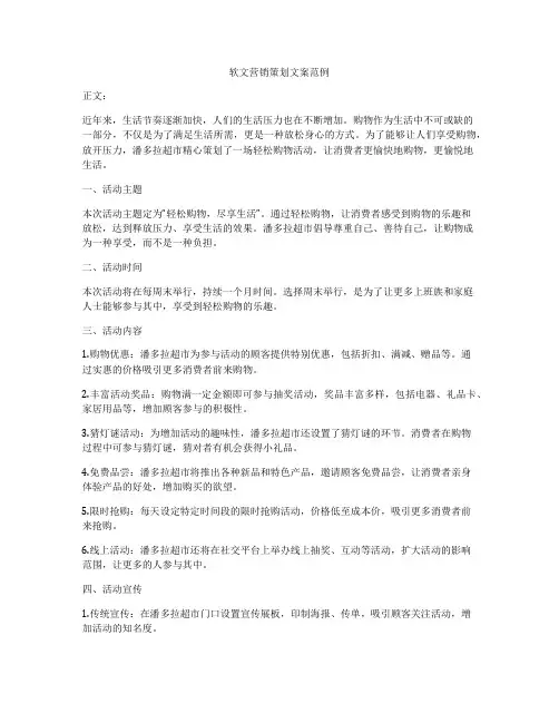 软文营销策划文案范例