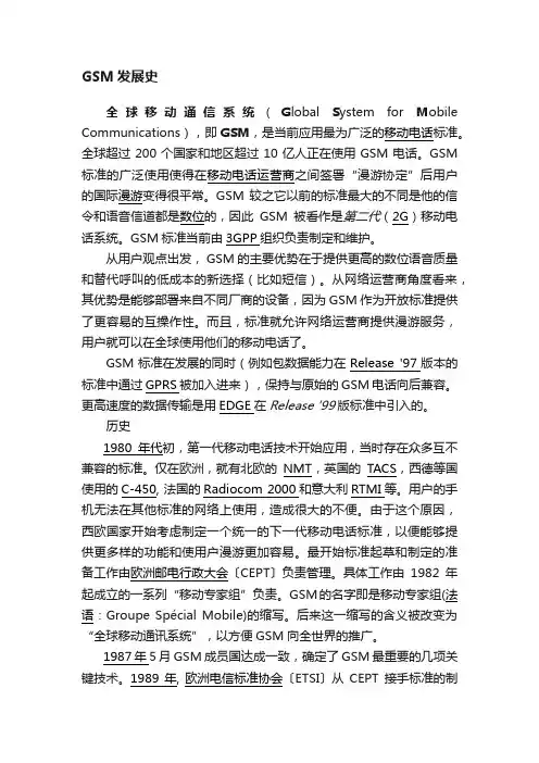 GSM发展史