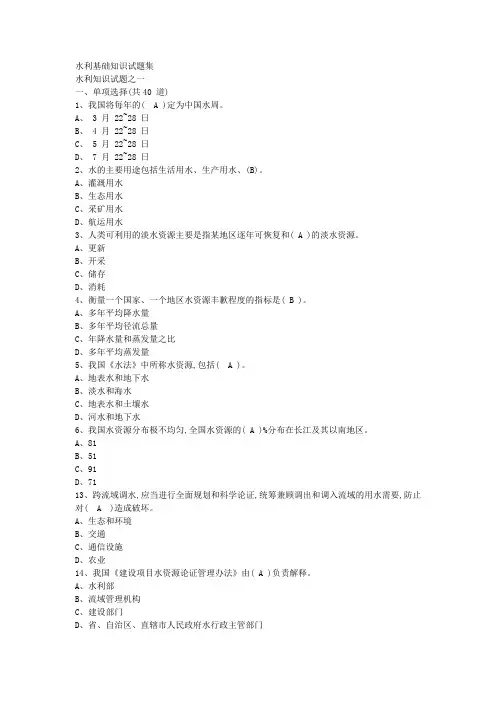 水利基础知识试题集(带答案)