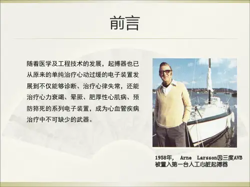 心律失常的起搏治疗参考PPT