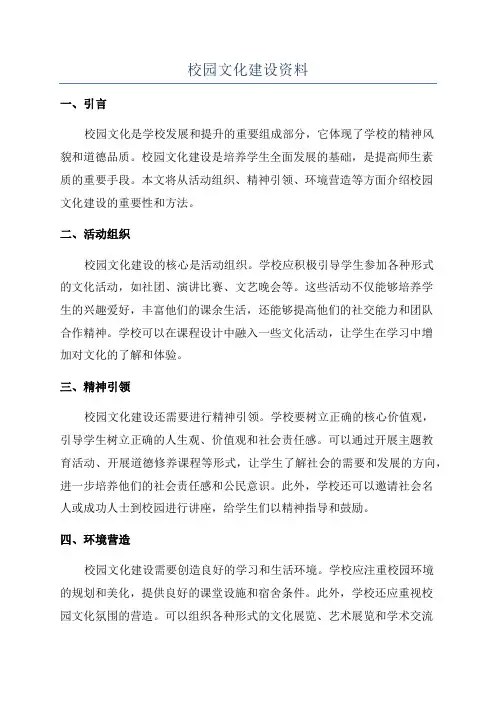 校园文化建设资料
