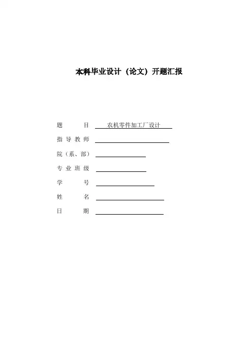 毕业设计开题报告-单层厂房