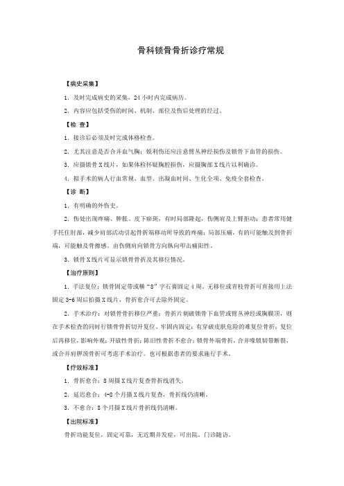 骨科锁骨骨折诊疗常规