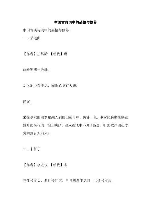 中国古典词中的品德与修养
