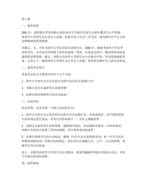 公平正义的经典法律案例(3篇)