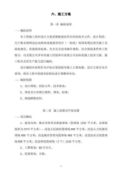塑胶篮球场施工方案