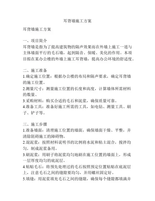 耳背墙施工方案